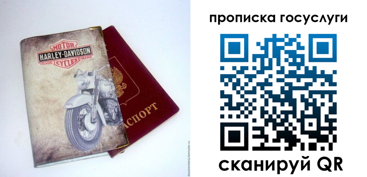 прописка для работы в Электрогорске