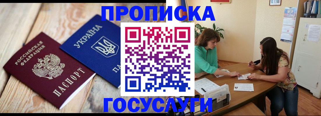 прописка для работы в Электрогорске
