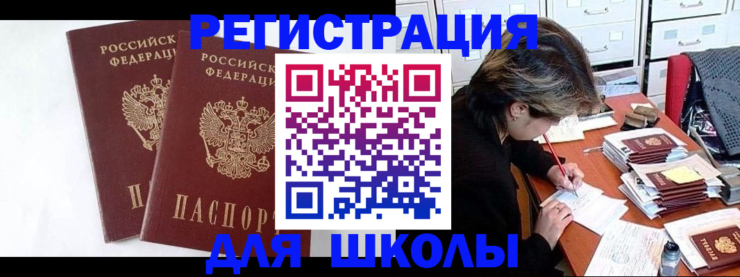 прописка 2025 в Электрогорске