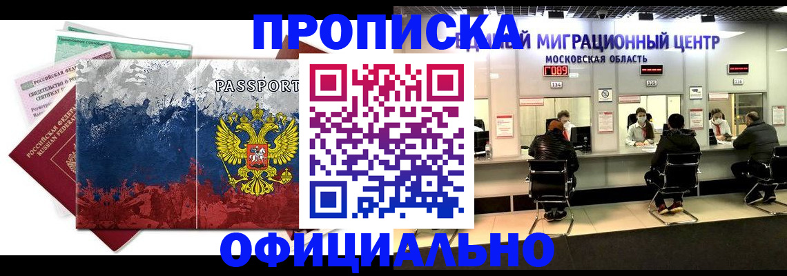 регистрация в Электрогорске