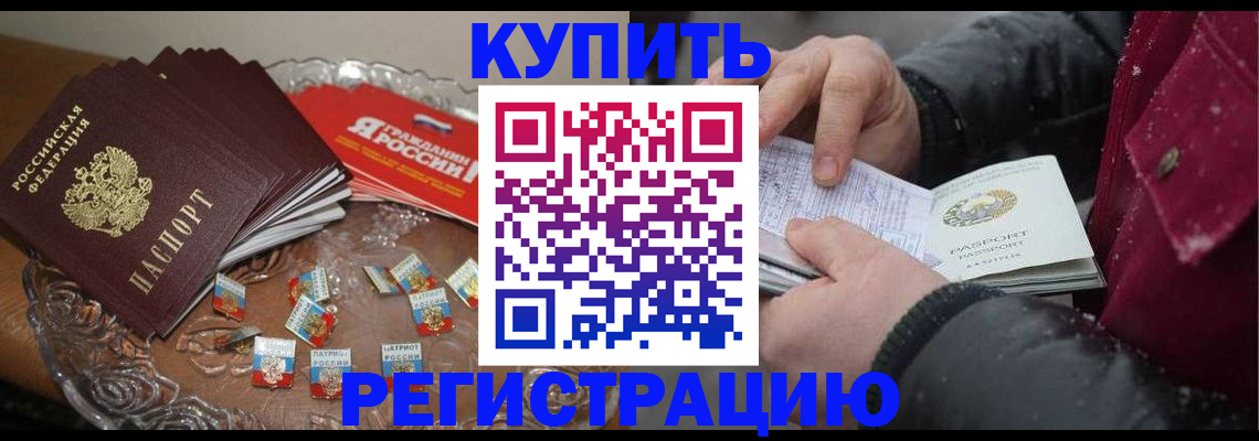 миграционный учет в Электрогорске