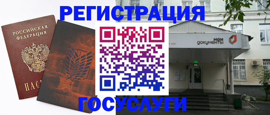 временная регистрация госуслуги в Электрогорске