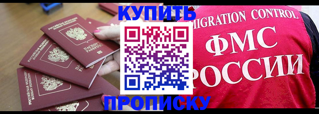 прописка регистрация в Электрогорске