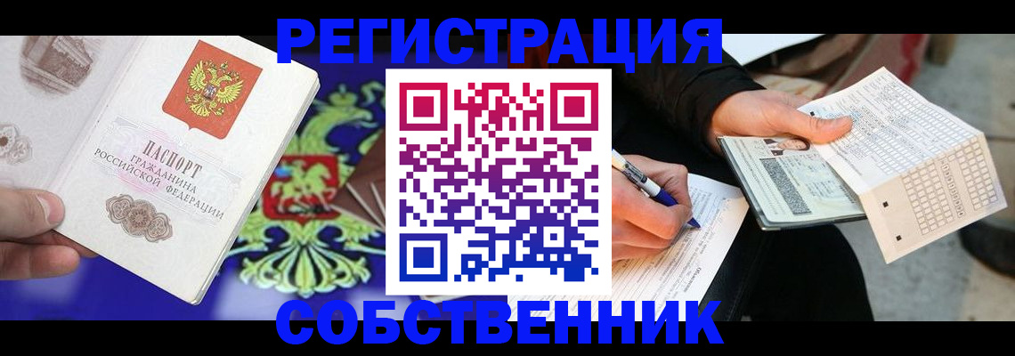 временная регистрация в квартире в Электрогорске