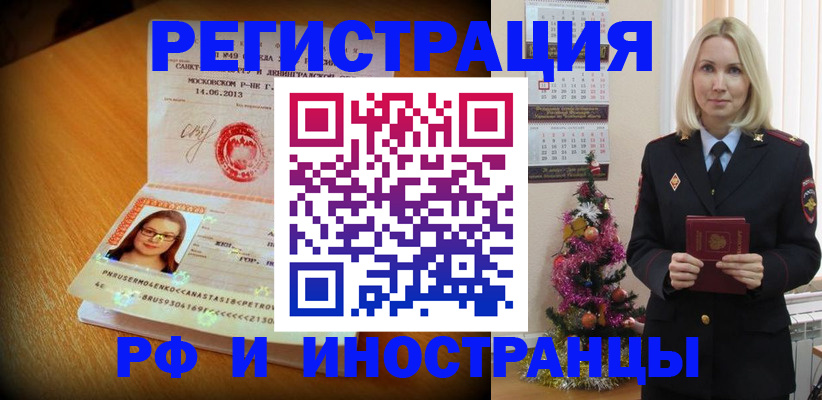купить прописку в Электрогорске