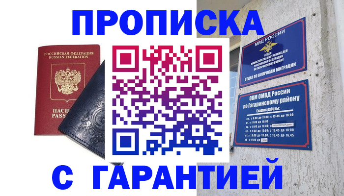 прописка ребенка в Электрогорске