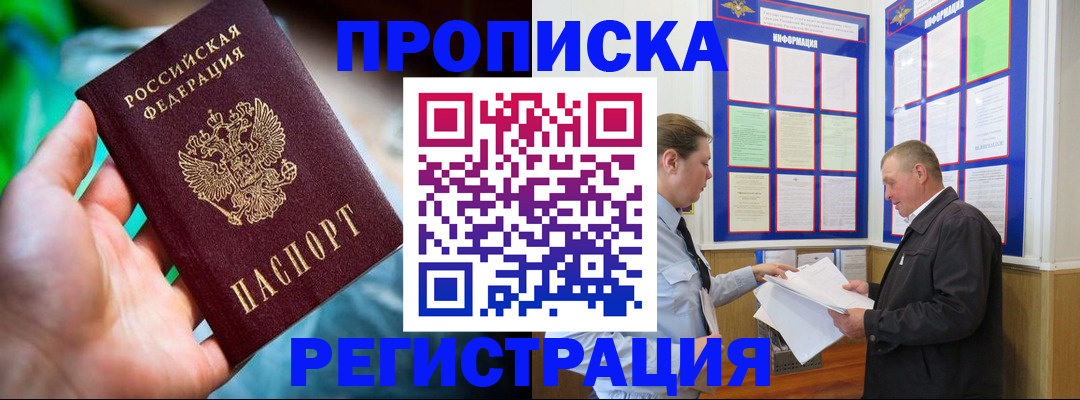 прописка регистрация в Электрогорске