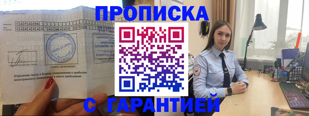 прописка для работы в Электрогорске